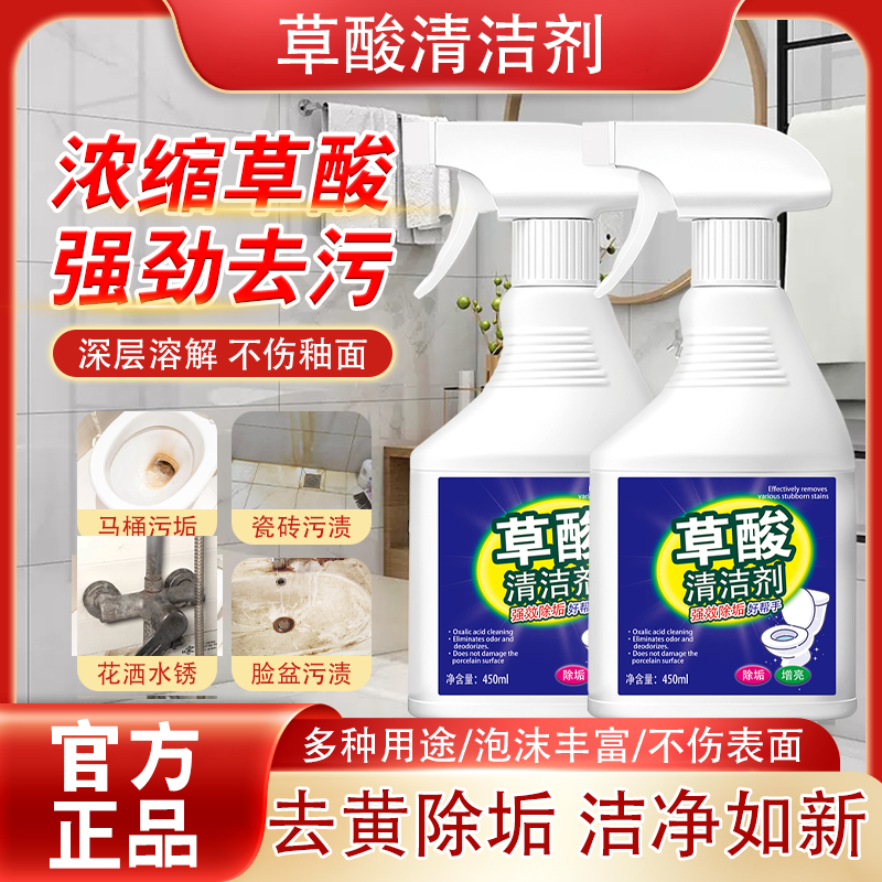 【拍一发二】草酸清洁剂地板卫生间浴室玻璃污垢强力去污【YB】 到手价¥9.90