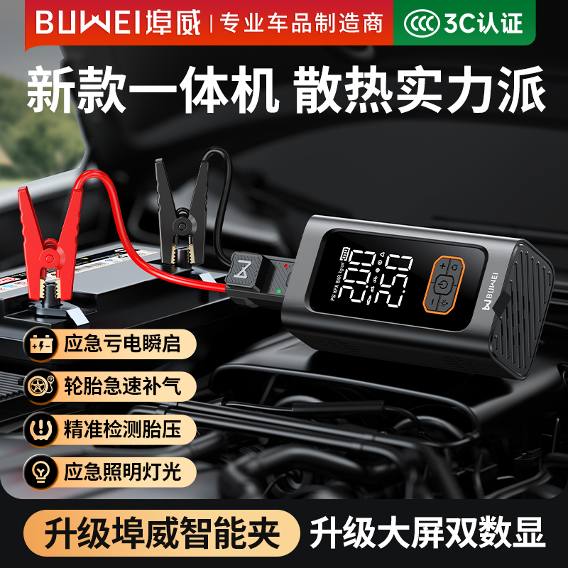 埠威BUWEI【N1】汽车应急充气多功能一体机车载多功能搭电神器 到手价¥168.00