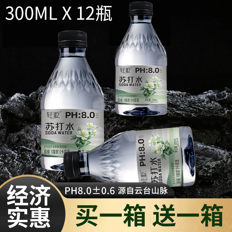 【买一箱送一箱】茉莉味苏打水300ml*12瓶户外便携装天然弱碱水 到手价¥9.90
