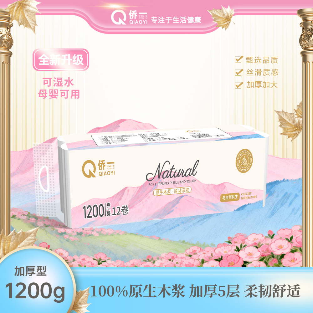 卷纸超值家庭装 到手价¥59.90