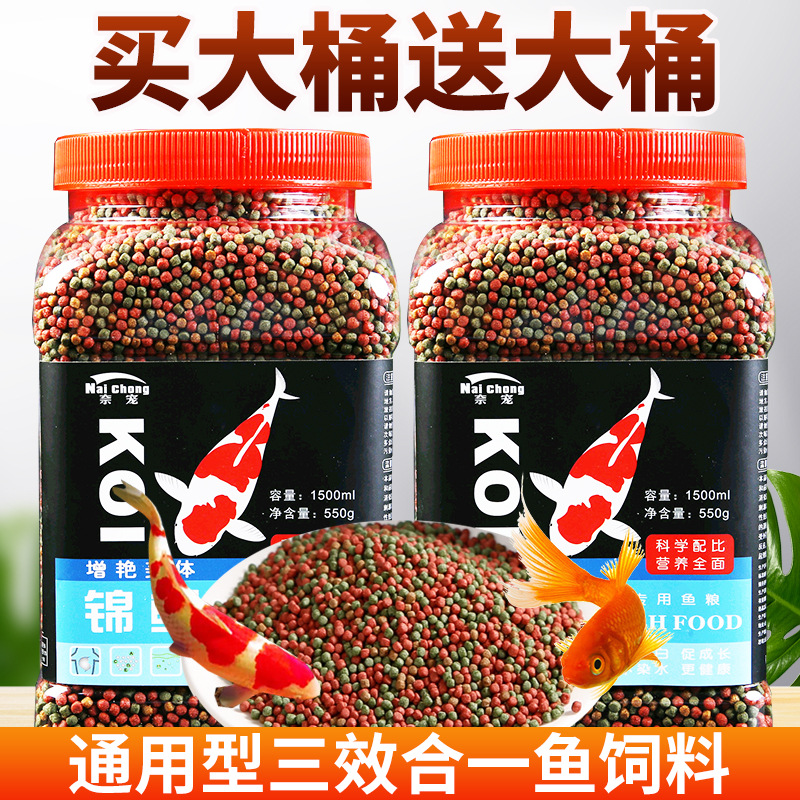 鱼食锦鲤鱼食通用观赏鱼金鱼饲料小颗粒增色鱼粮锦鲤鱼饲料不浑水 到手价¥3.90