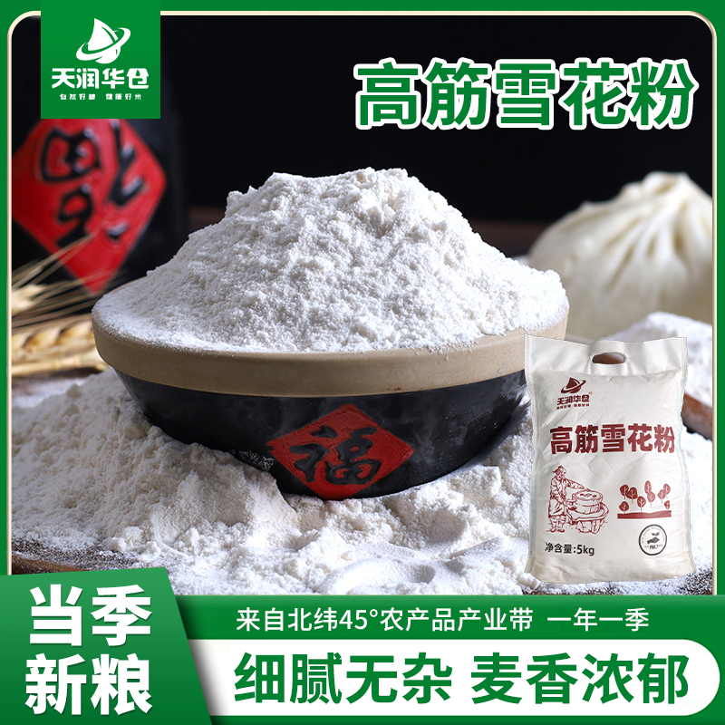 【晓明】天润华仓严选小麦粉高筋雪花粉 到手价¥49.90