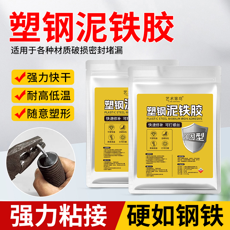 泥铁胶修补强力铁泥塑型胶泥高强度金属固化修复塑钢多功能金刚泥 到手价¥12.90