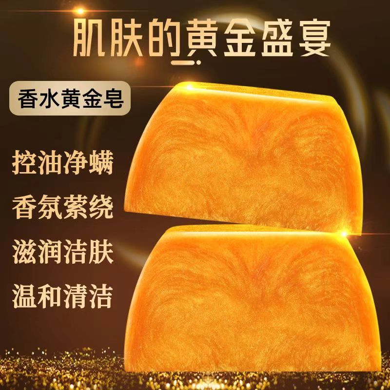 【7.9/3块】香水黄金皂香氛滋润净螨皂洗脸洗澡手工精油香皂 到手价¥7.90