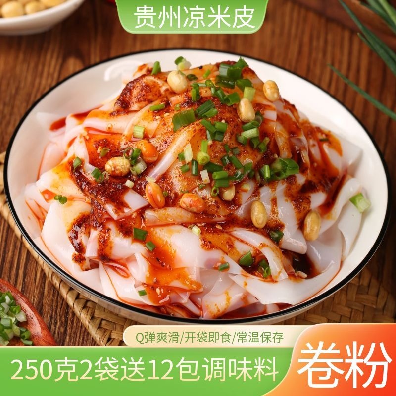 【贵州凉米皮卷粉剪粉】凉米皮卷粉凉卷皮剪粉凉皮方便美味小吃 到手价¥9.90