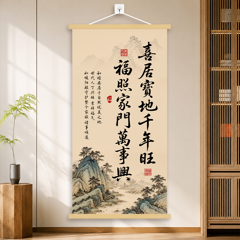 认准正品喜居宝地千年旺卷轴挂画新中式沙发背景墙装饰实木挂轴 到手价¥10.80