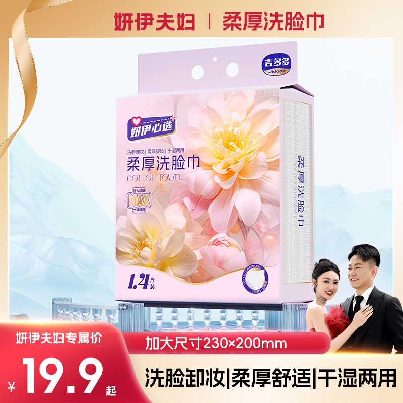 【妍伊专属】吉多多棉柔亲肤洗脸巾珍珠纹洗脸棉柔巾悬挂洗脸巾 到手价¥19.90