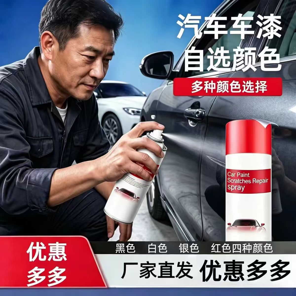 汽车自喷漆专用车漆黑白红银四种颜色有车常备 2026年新升级！ 到手价¥19.90