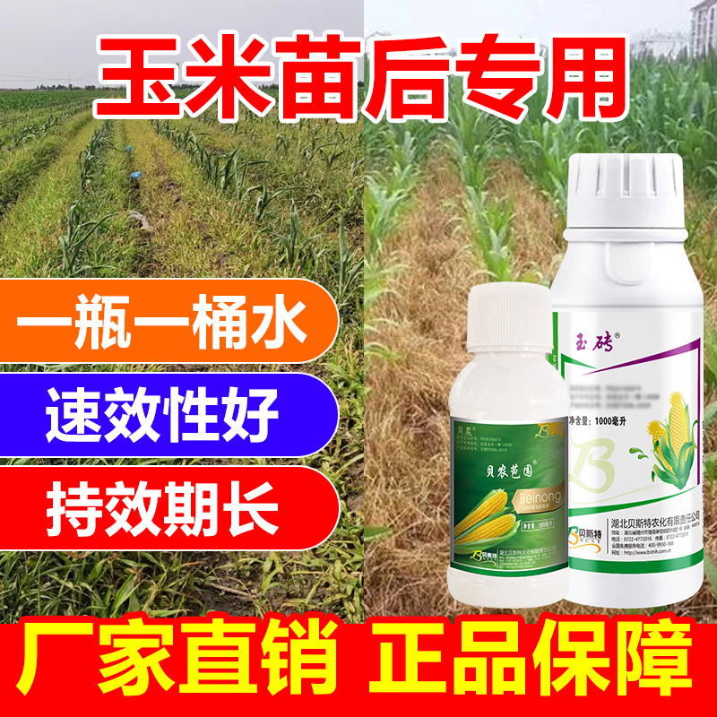 农用农田玉米苗后作物杂草抗性正品玉米田适用有机质肥料 到手价¥7.90