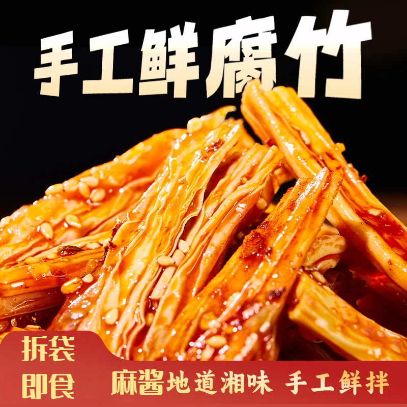 岳阳楼麻酱腐竹拆袋即食手工鲜拌香辣麻辣下饭菜下酒追剧网红T 到手价¥19.99