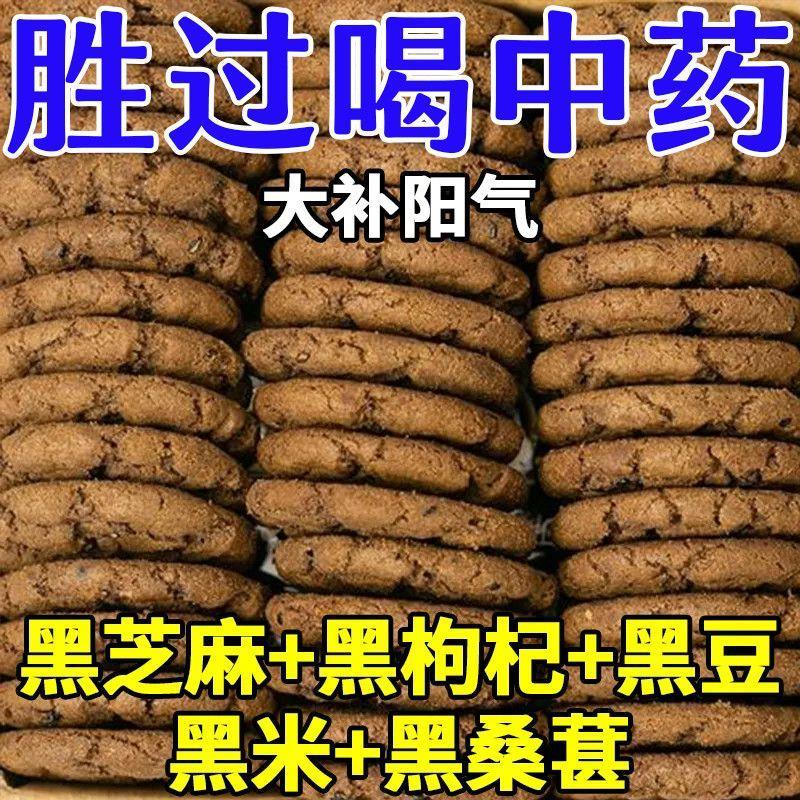 糖尿病人专用无糖零食品五黑桃酥代餐健康饱腹零五谷杂粮饼干早餐 图片 1