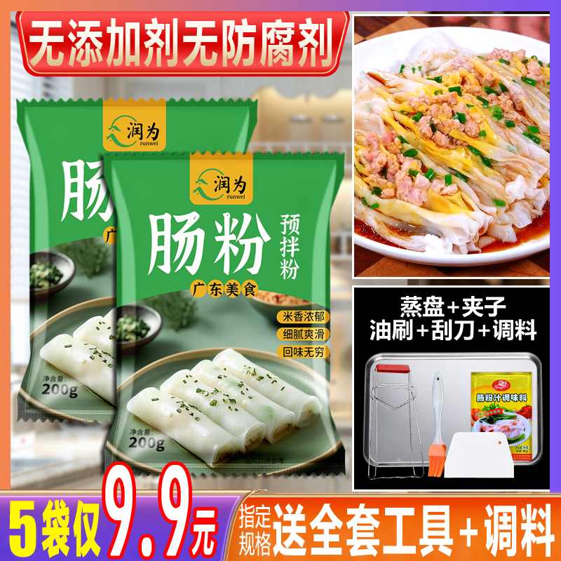 【送工具】广东肠粉专用粉自制石磨肠粉预拌粉0添加速食广式早餐 到手价¥3.90