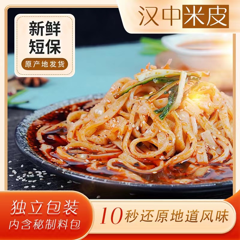 陕西凉皮鲜米皮10包*300g/袋Y汉中香辣米皮开袋即食 到手价¥29.90