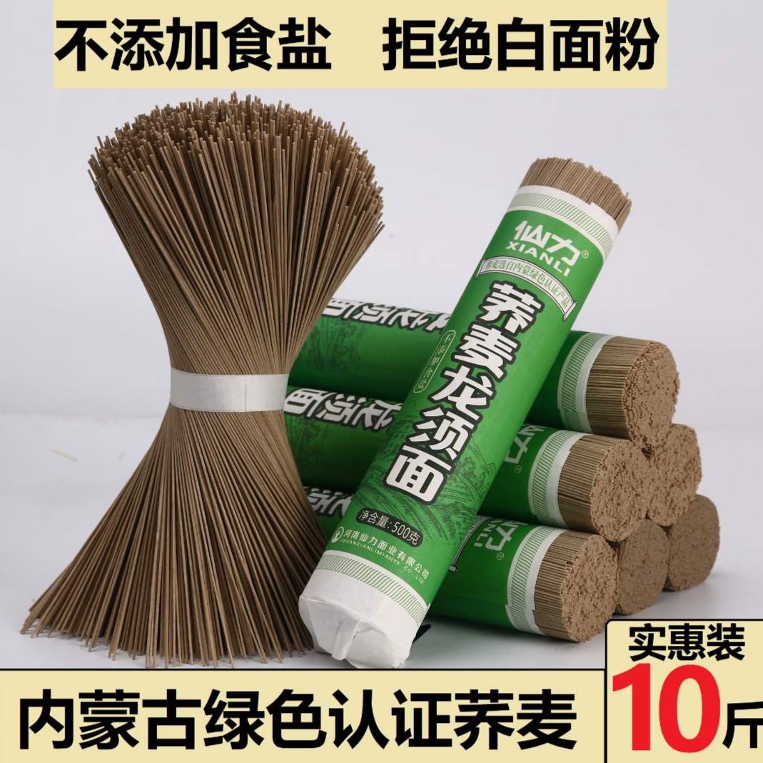 仙力面业内蒙荞麦10斤5斤荞麦面龙须面粗粮面挂面低升糖3斤1斤 到手价¥15.90