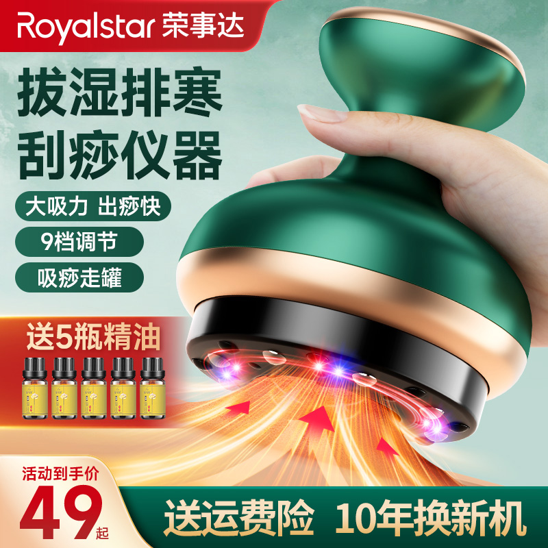 荣事达电动刮痧仪肩颈椎经络刷疏通全自动按摩器腰腹热敷家用神器 到手价¥49.00