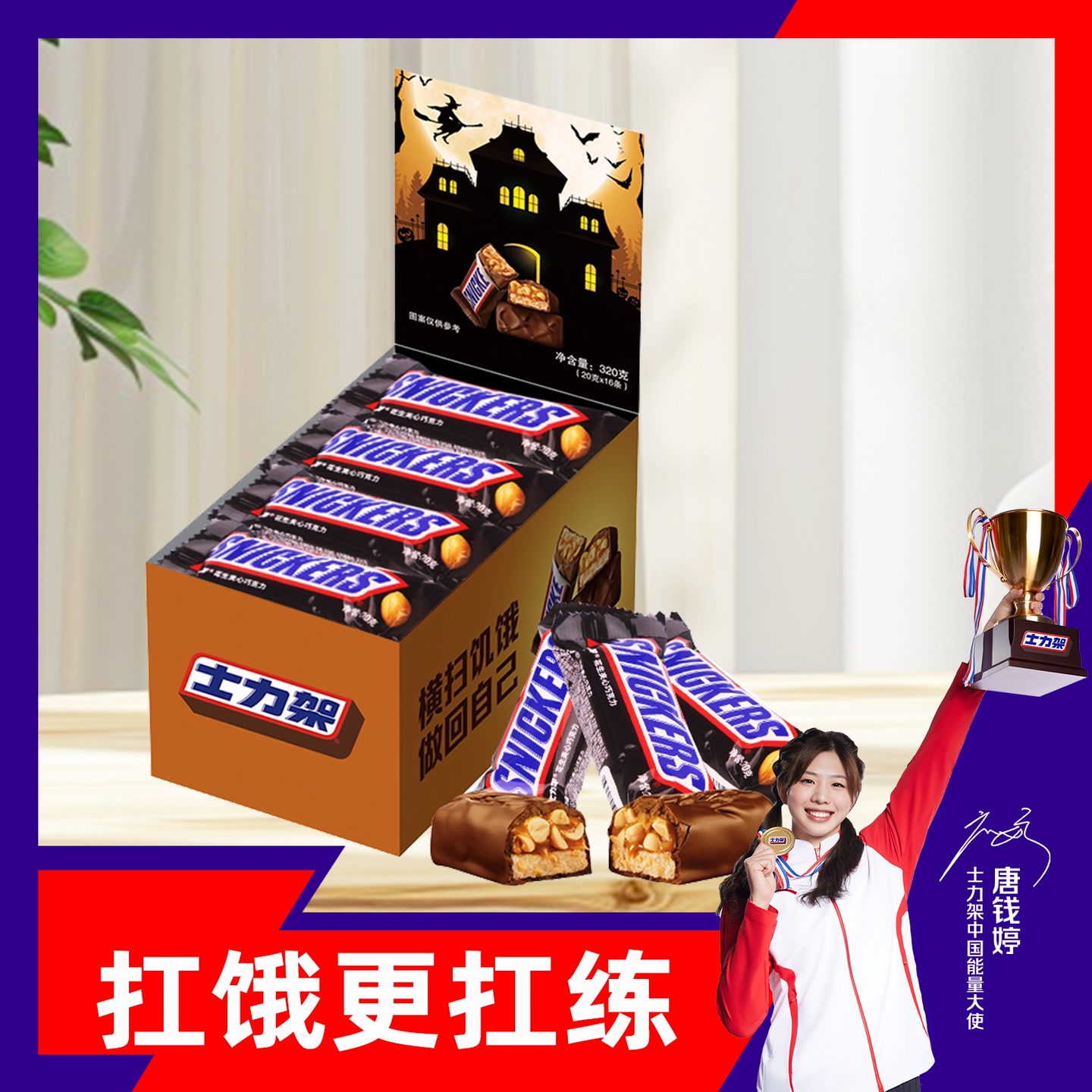 【万圣限定】横扫饥饿士力架花生夹心巧克力20g*14条盒装JR 到手价¥19.90