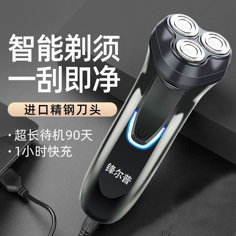 粉丝福利新品三头剃须刀充电式刮胡刀便捷 到手价¥19.90