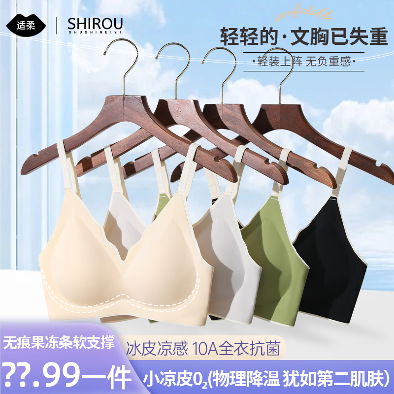 适柔 夏季冰皮高档撞色舒适无痕无钢圈收副乳女士内衣 欧若风 到手价¥13.90