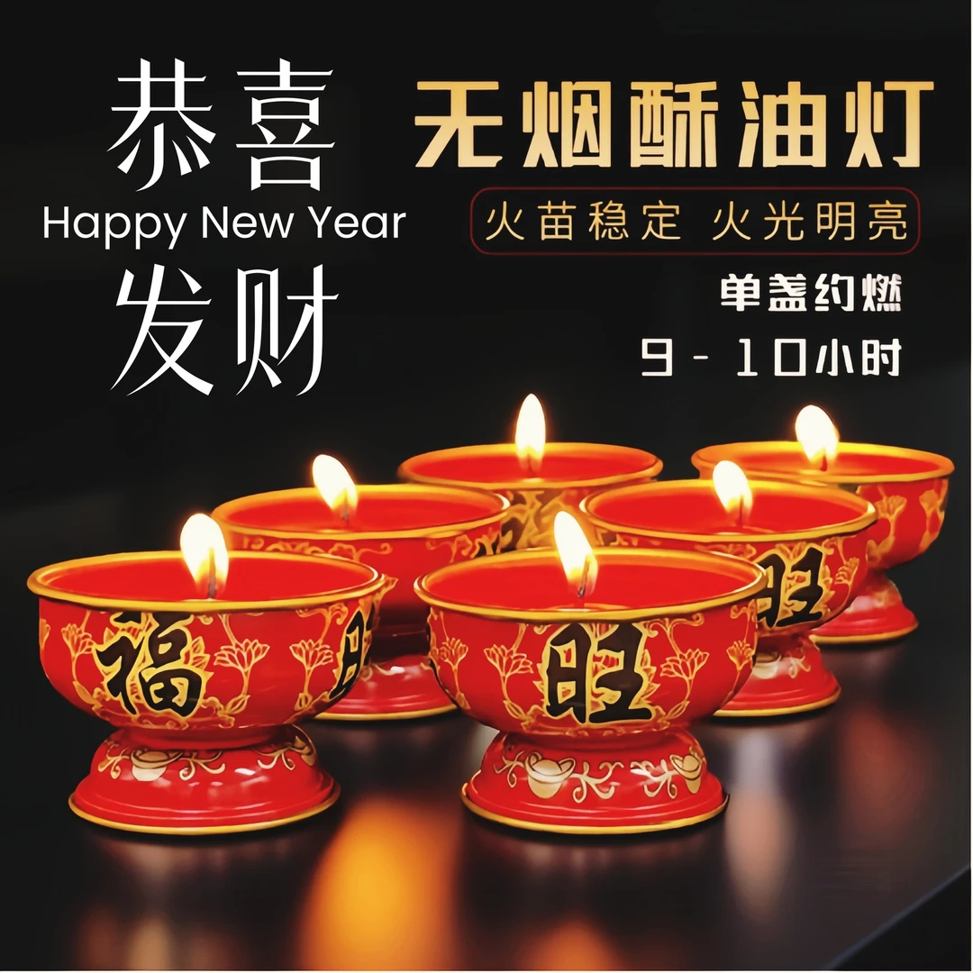 新年福旺蜡烛过年家用小香烛纯植物酥油灯金属座灯长明无烟无味 到手价¥29.90
