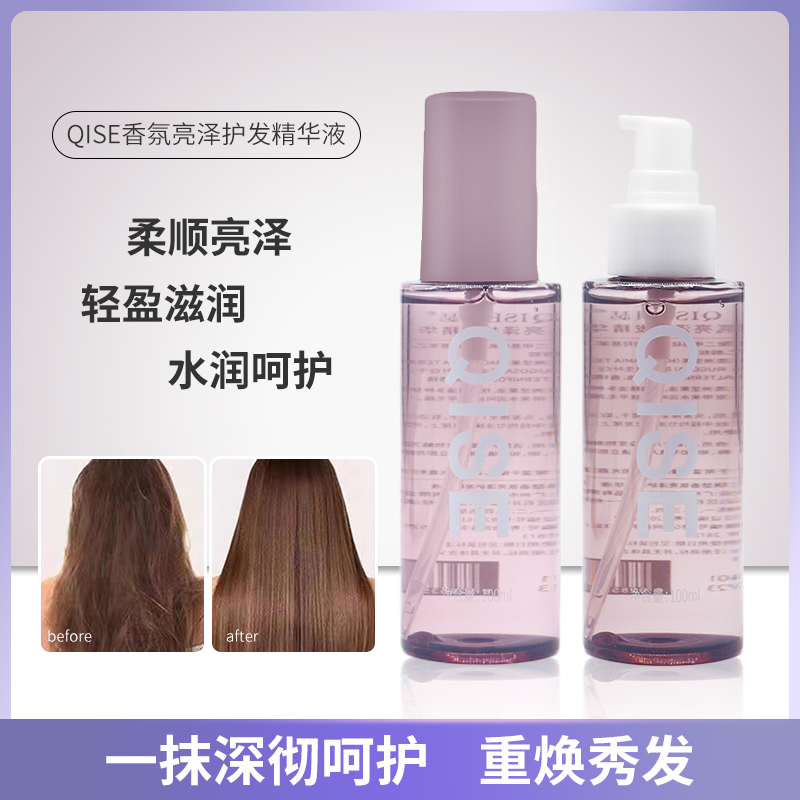 【3.9/瓶】 琪瑟香氛亮泽护发精华液柔顺补水干枯烫染推荐TQ 到手价¥3.90