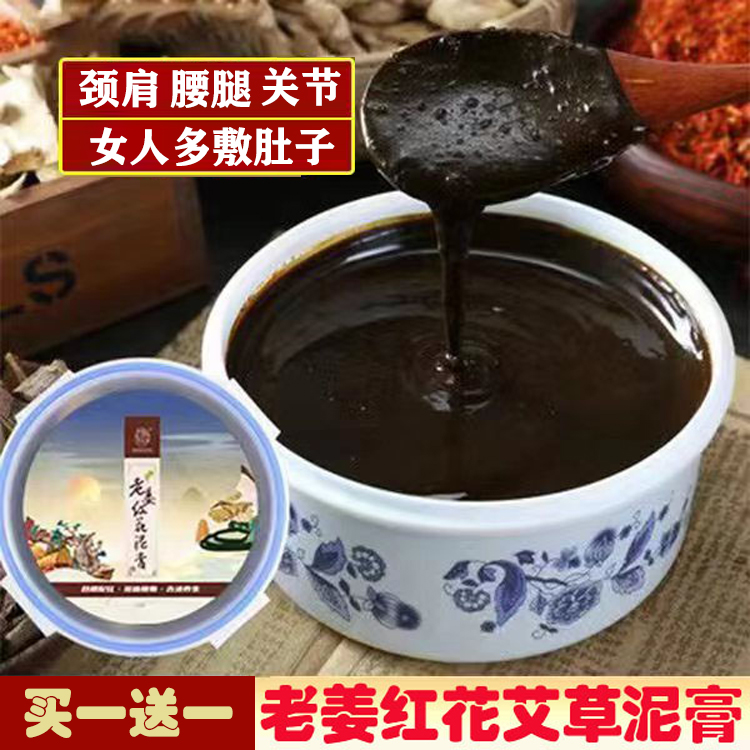 蕲艾草本泥灸膏红花艾草热敷肩颈腰腿艾灸膏 美容院 养生会所专用 到手价¥69.00