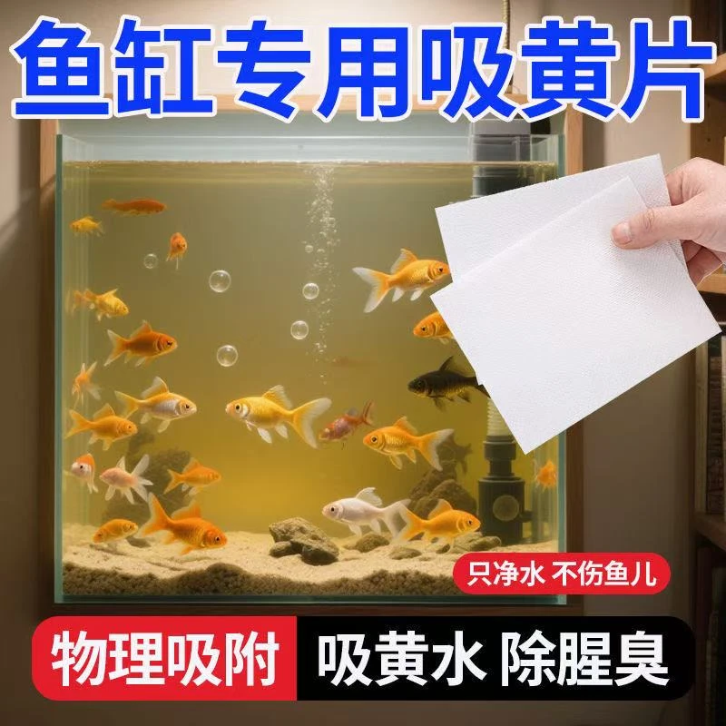 【特价，抢！】鱼缸吸色片去黄水活性净化水质清澈剂鱼缸除黄水 到手价¥11.80