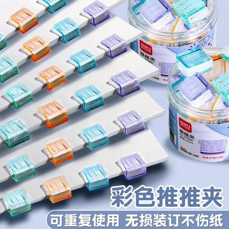 推推夹推夹器文件夹考试卷子收纳整理资料固定夹学生试卷分类 到手价¥9.80