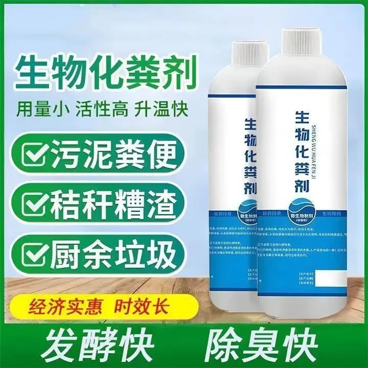 高效方便 旱厕养殖场 下水道 专用 消臭剂 净化 到手价¥29.90