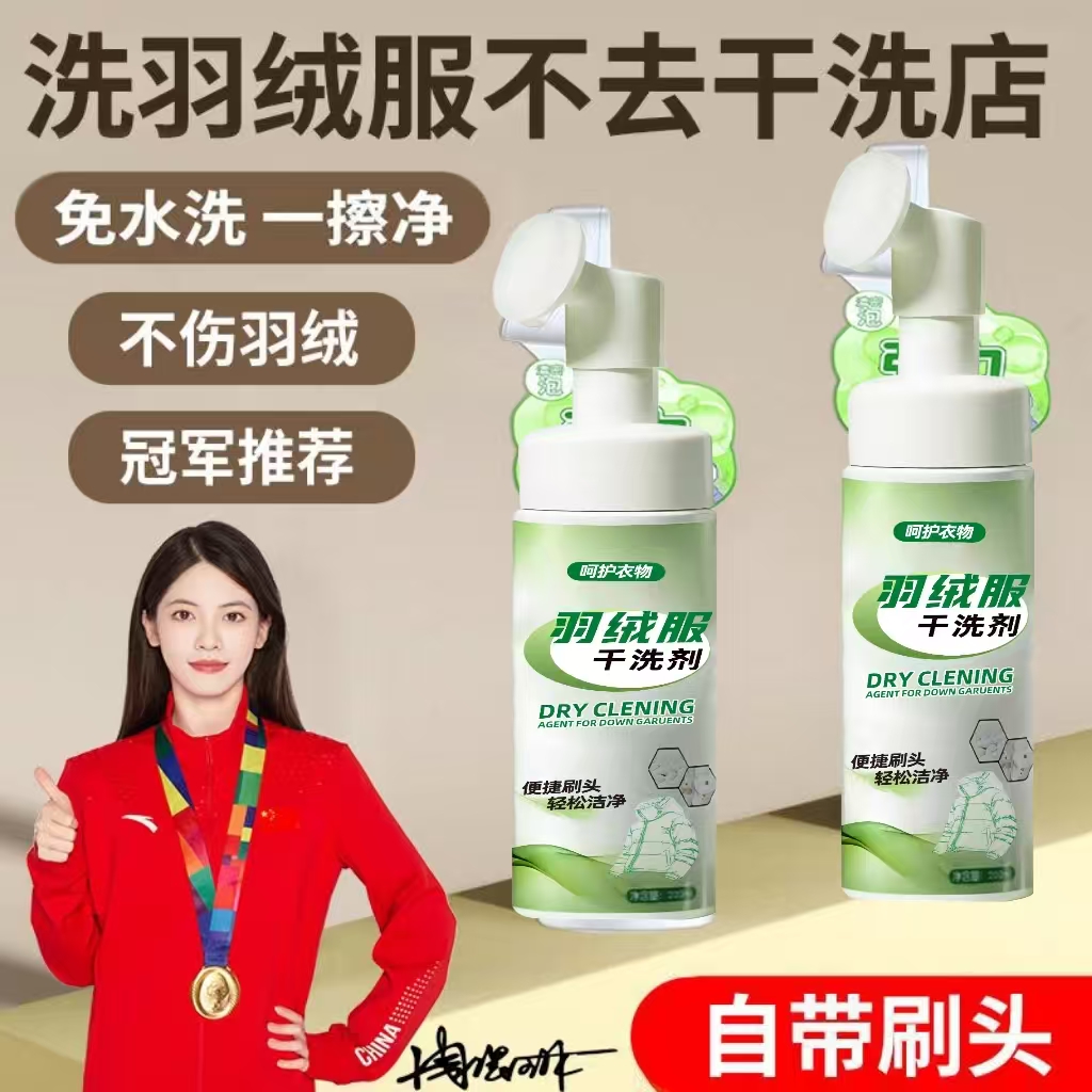 JL羽绒服干洗剂免水洗清洗剂衣服顽固油 到手价¥9.90