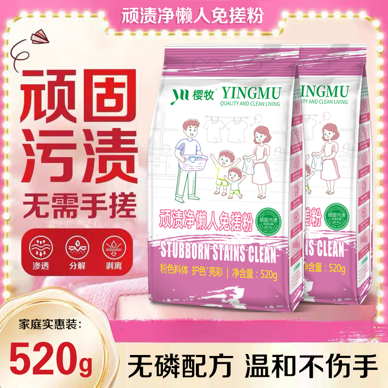 【顽渍净 懒人免搓粉】深层洁净 护衣护色去除顽固污渍1222-WY 到手价¥19.99