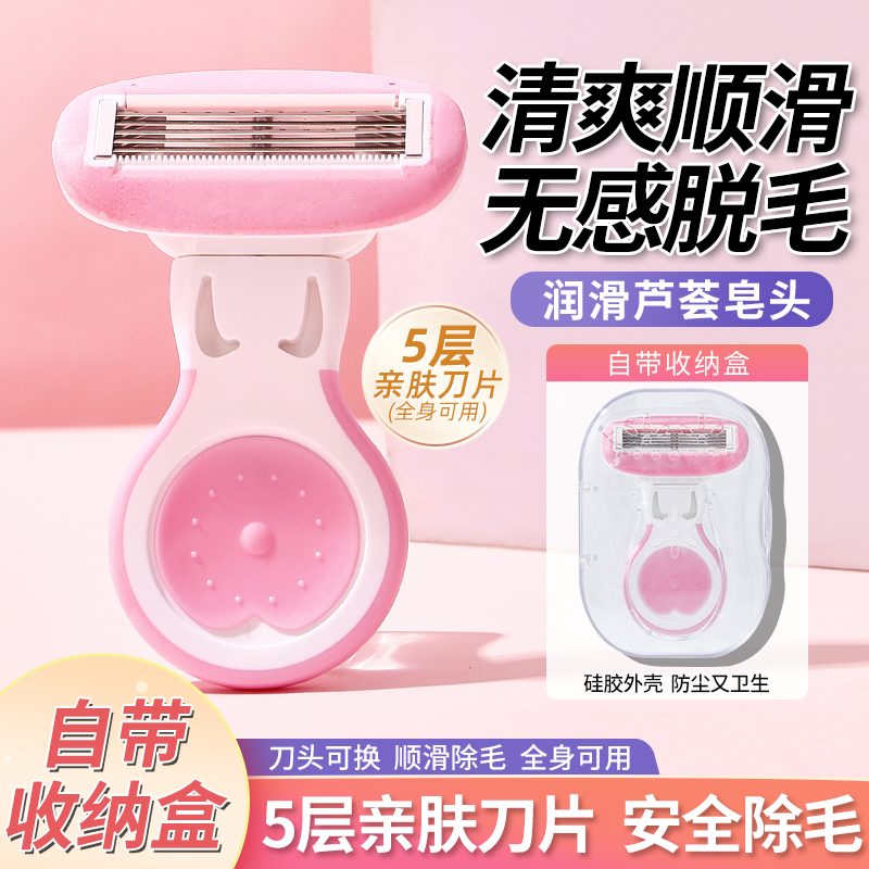 茗希芝【刮毛神器】便携式五层亲肤刮毛刀去腋毛刮腿剃须防刮无感 到手价¥6.90