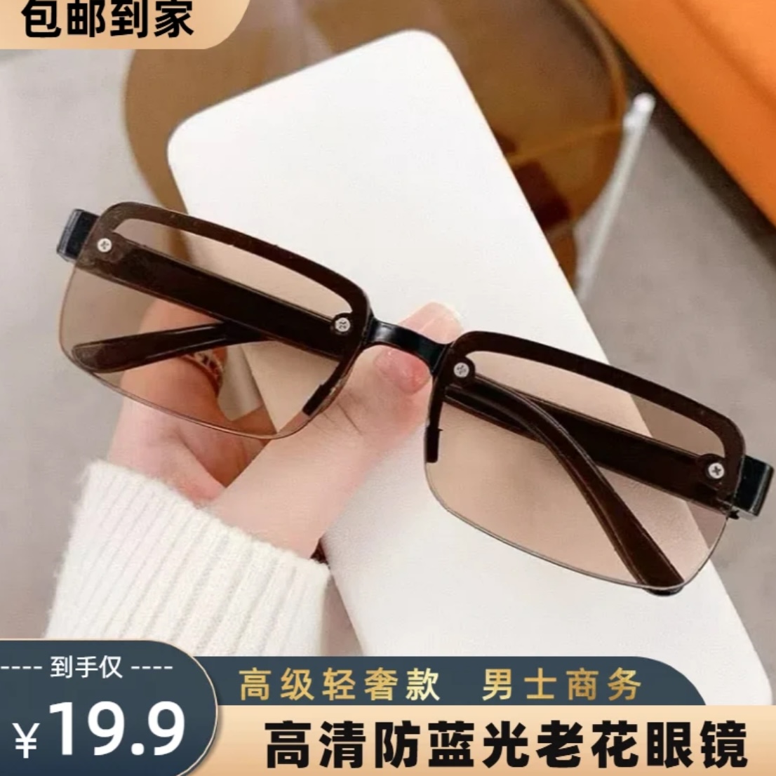 【两用茶镜】防蓝光老花镜中老年无框轻盈老花镜高清镜老年人眼镜 到手价¥19.90