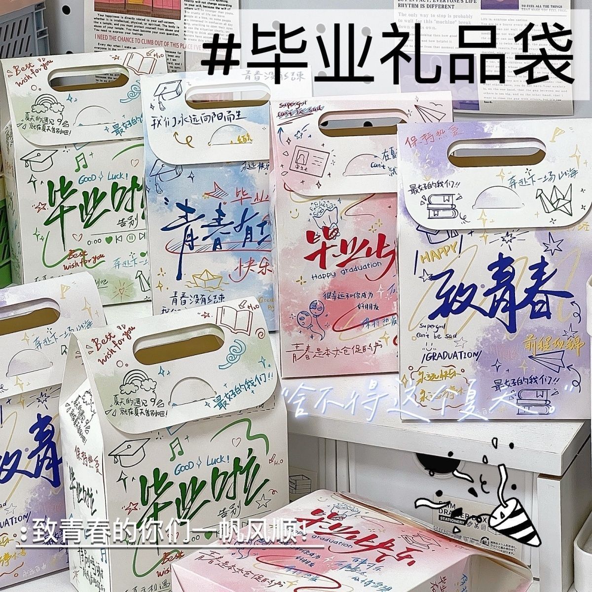 【利灵】毕业快乐手提礼品袋diy纸袋卡通收纳袋糖果毕业季送礼 到手价¥3.99