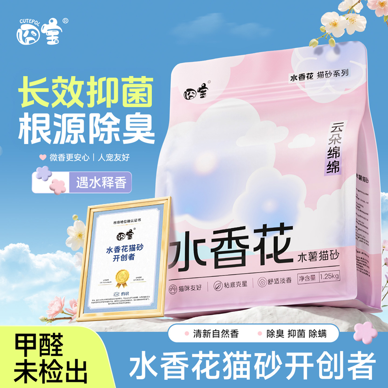 云朵绵绵木薯猫砂水香花天然淡香植物砂近无尘不粘底猫砂 到手价¥14.80