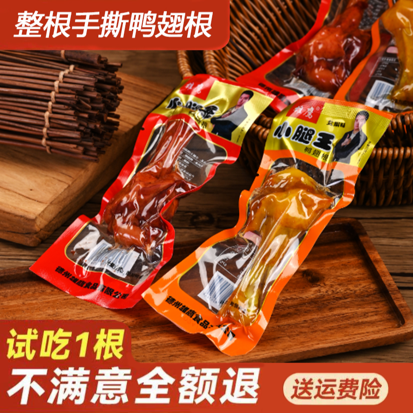 香辣味盐焗味鸭小腿开袋即食 到手价¥13.99