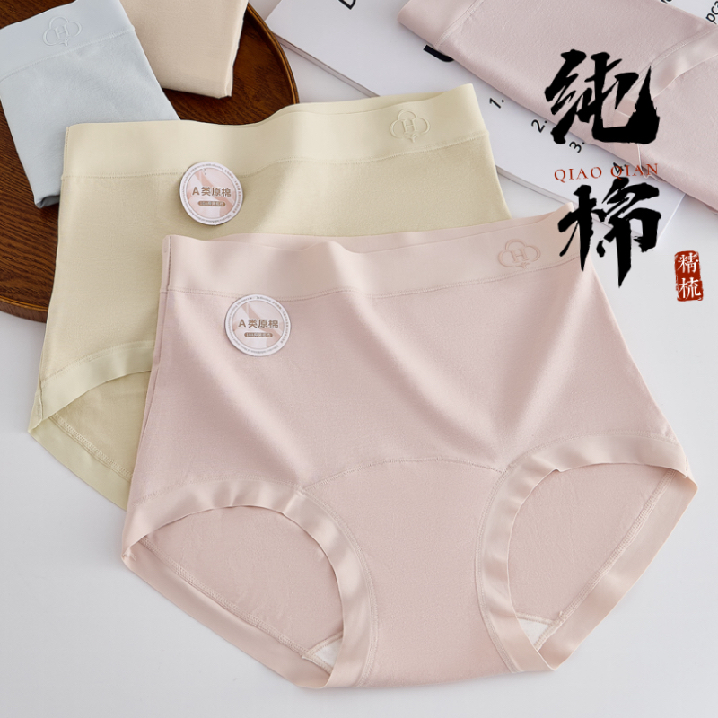 95%精梳棉加长抑菌底裆高腰透气舒适柔软纯棉内裤3108 到手价¥29.90