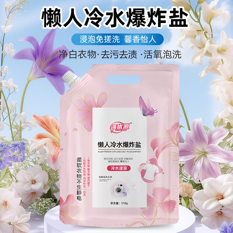 【拍一发五】懒人冷水爆炸盐速溶机洗zx手洗去污增亮留香不伤衣DL 到手价¥19.99
