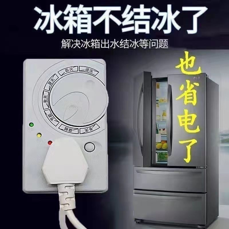 【9.9抢！冰箱控制器】知音冰柜启动器节能延时保护器开关温控器 到手价¥9.90