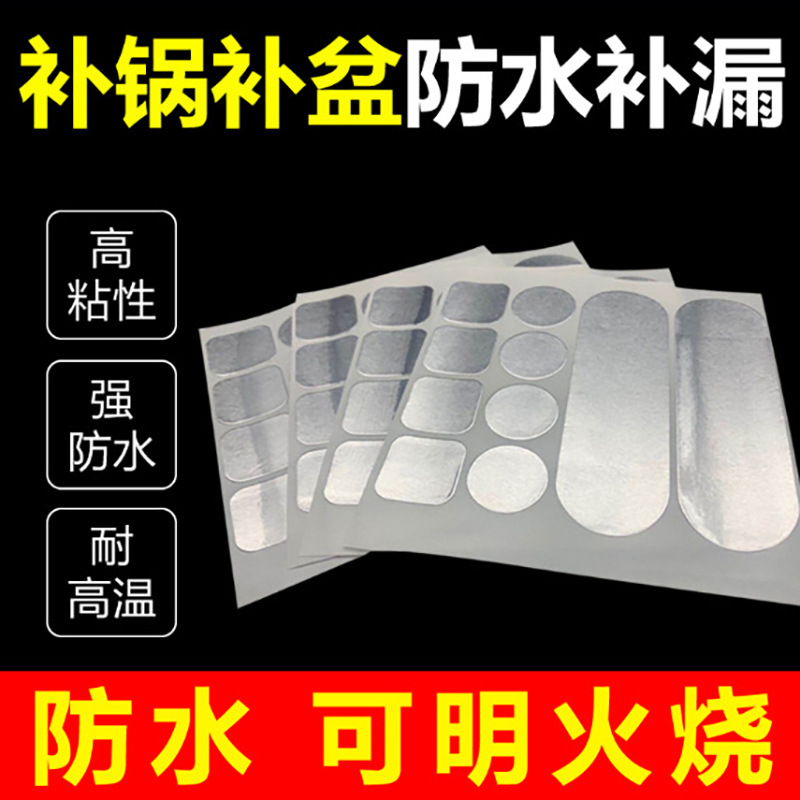 【破价福利】补锅神器贴耐高温多功能补锅贴补漏贴补锅补盆补漏洞 到手价¥3.99