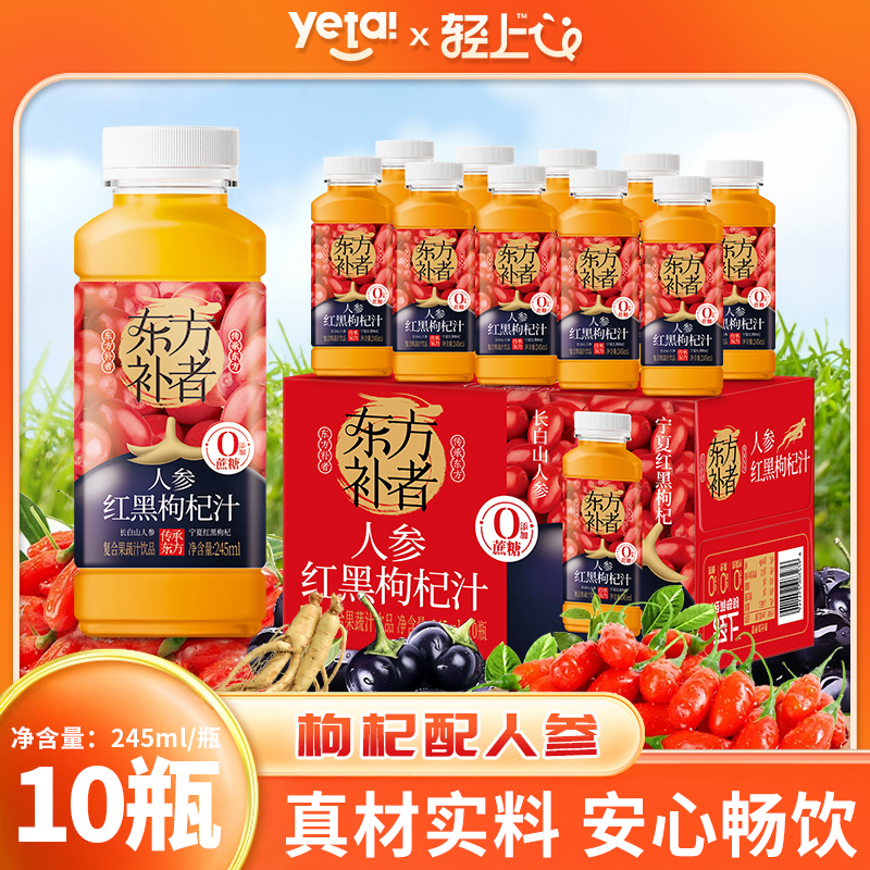 【大麦】轻上人参红黑枸杞汁植物饮料加班熬夜常备送礼佳品 到手价¥29.90