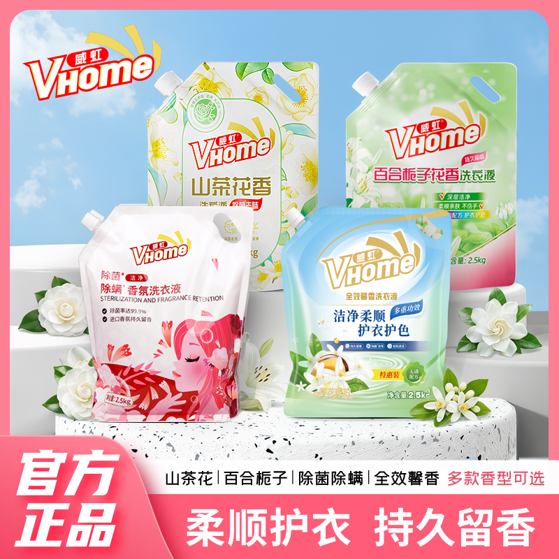 【摩氏臻选】威虹香氛洗衣液【四款可选】 到手5斤 深层去渍 到手价¥12.90