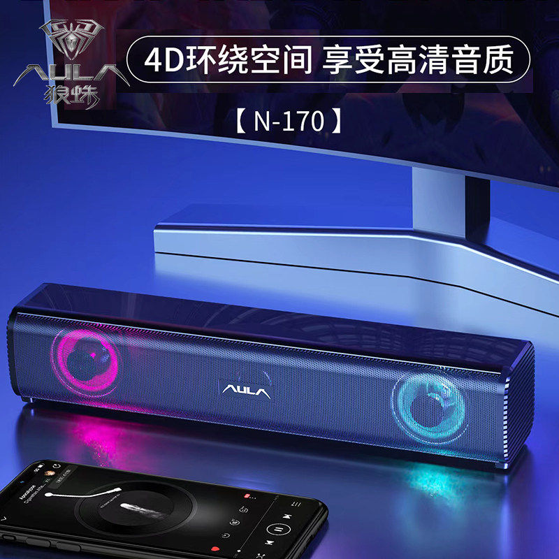 狼蛛N170桌面长条音响发光喇叭家用电竞办公桌搭 图片 3