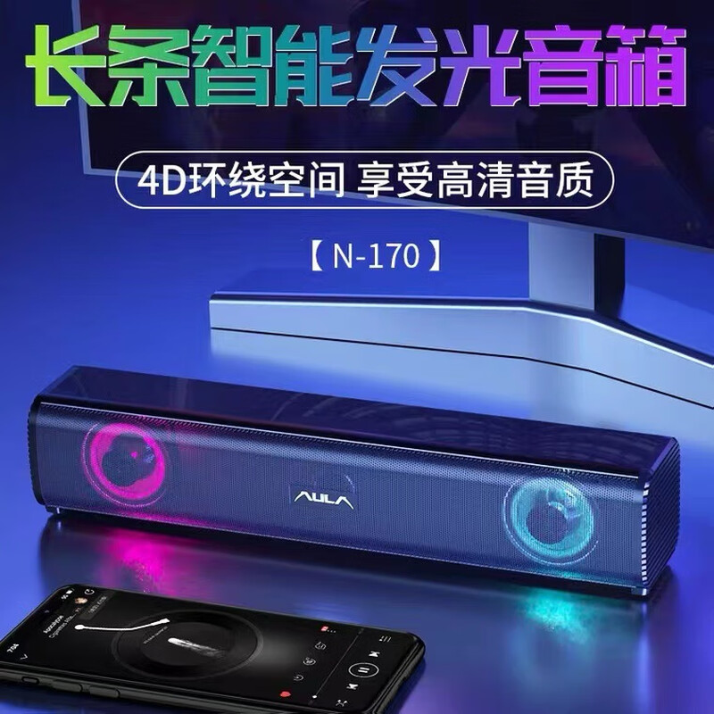 狼蛛N170桌面长条音响发光喇叭家用电竞办公桌搭 图片 2