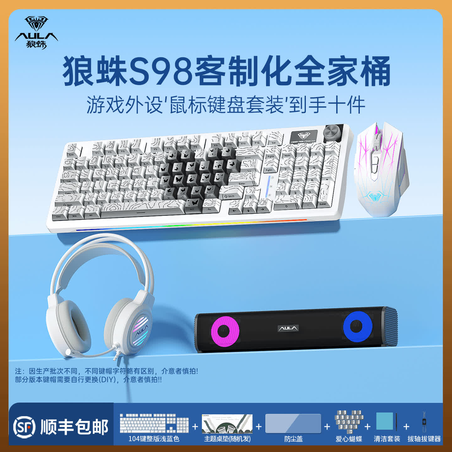 【赠音响&顺丰】狼蛛S98客制化电竞办公有线键盘鼠标耳机拍一发十 到手价¥189.00