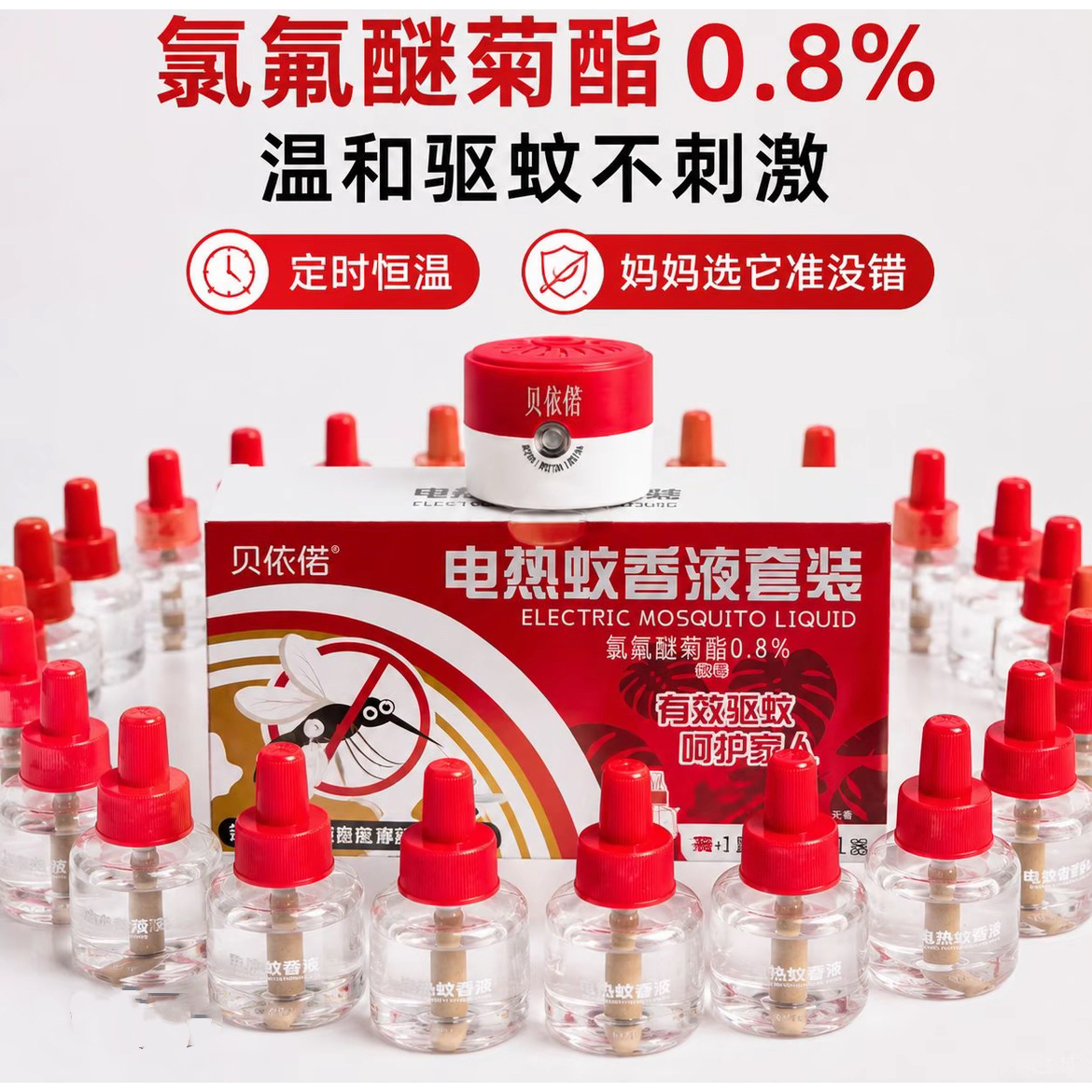贝依诺电热蚊香液套装(临期到2027年4月份)R078【TY】 图片 1