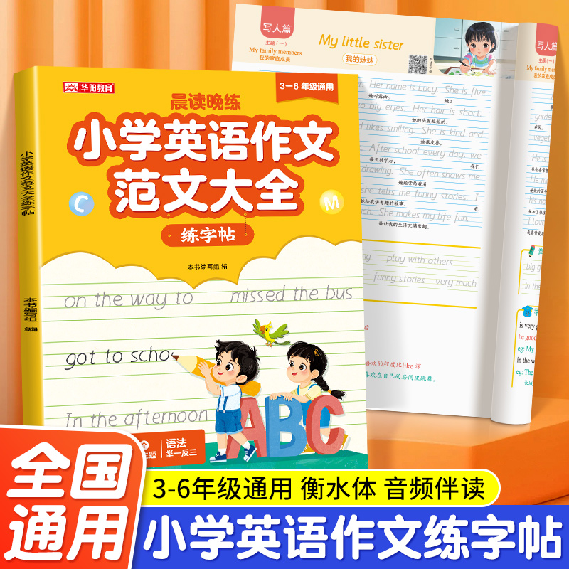 小学英语作文范文大全练字帖3-6年级通用写作素材积累优美句子 到手价¥19.90