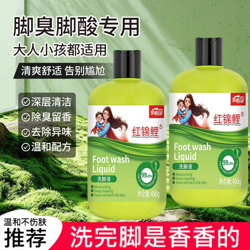 除臭止痒洗脚液到手2瓶装去异味香氛泡脚液 到手价¥9.99