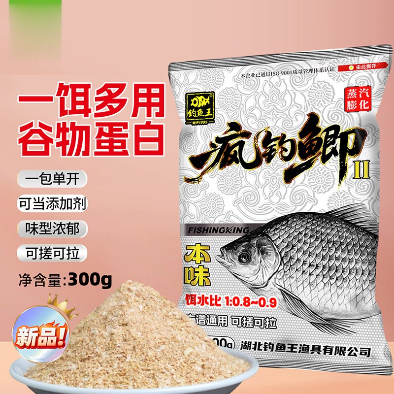 【新品上线】钓鱼王疯钓鲫二代鱼饵休闲黑坑饵料香味鱼食基础饵 到手价¥19.90