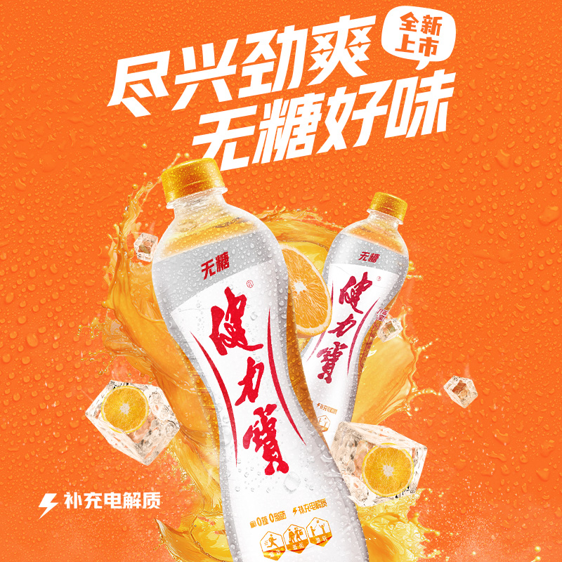 健力宝0糖橙蜜味电解质碳酸汽水560ml*15瓶无糖 到手价¥39.90