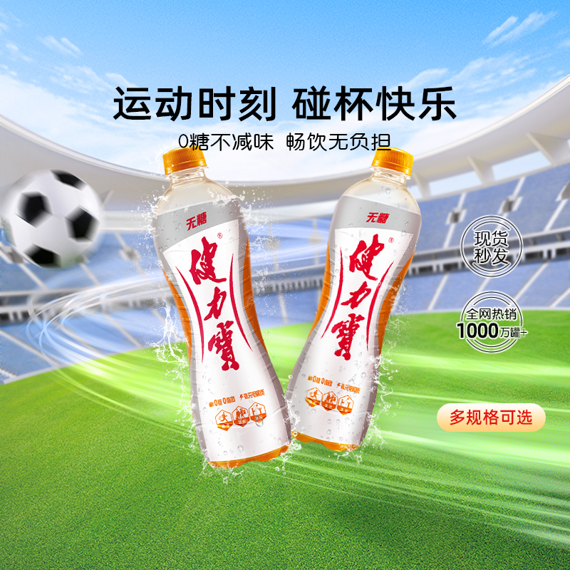 健力宝0糖橙蜜味560ml*12瓶/15瓶运动电解质饮料碳酸汽水无糖饮品 到手价¥33.90